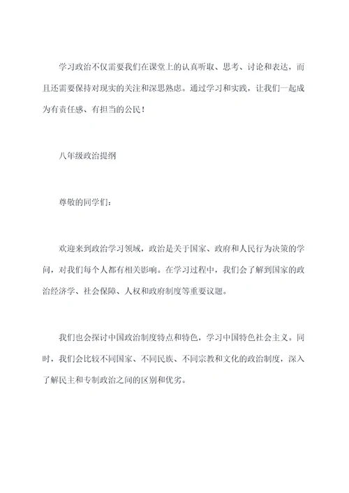 七下八上政治提纲