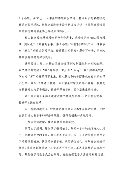 2022春五年级下册语文期末检测质量分析