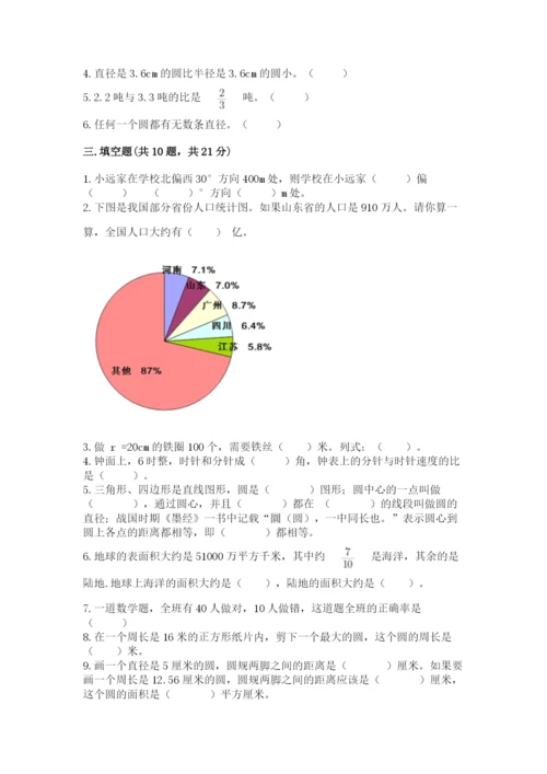 2022六年级上册数学期末考试试卷含完整答案（全优）.docx