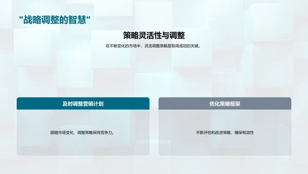 房产营销策略解析PPT模板