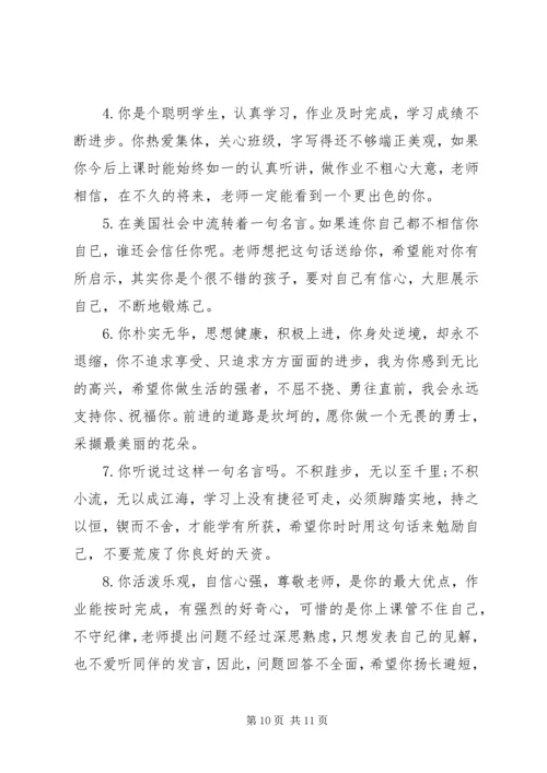 初一学生寒假评价评语.docx