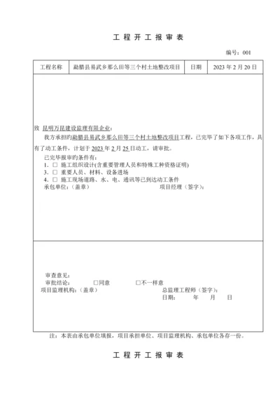 土方开挖工程检验批质量验收记录隐蔽工程报审表.docx