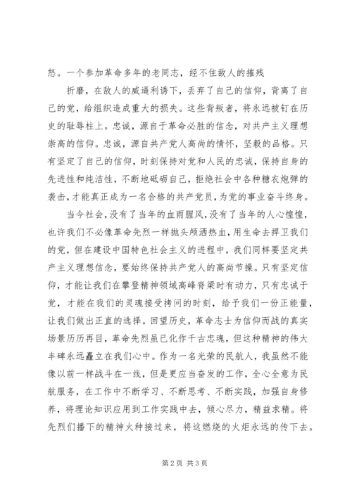 学习对党忠诚的坚定信仰 (2).docx