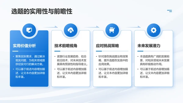 蓝色简约风毕业论文答辩PPT模板