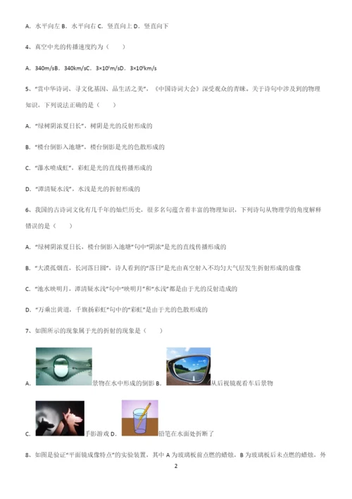 (带答案)初中物理第四章光现象考点总结.docx