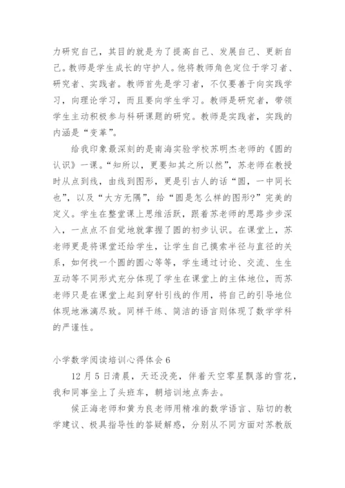 小学数学阅读培训心得体会.docx