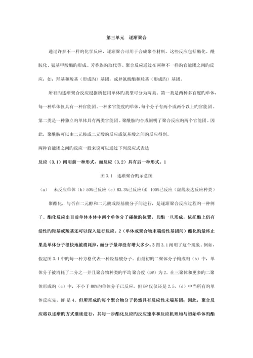 高分子材料工程专业英语翻译最新修正稿.docx