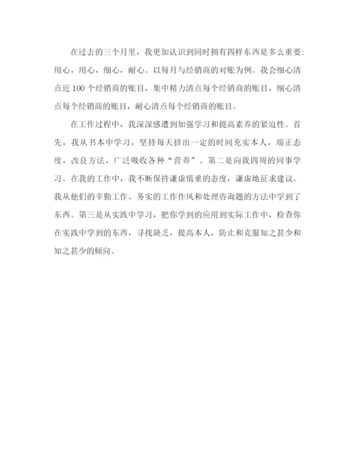精编之试用期工作参考总结与体会范文（通用）.docx