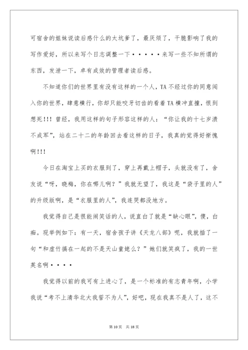 2022《卓有成效的管理者》读后感_2.docx