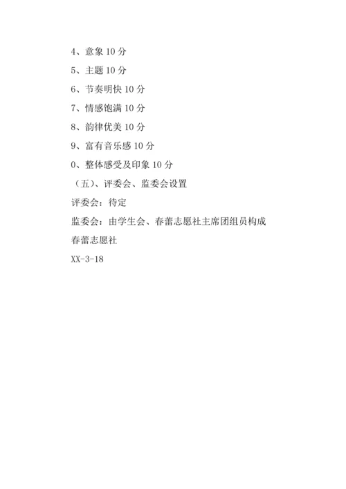 大学校园比赛类活动策划书篇.docx