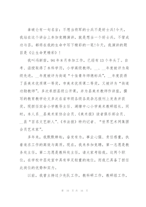 教务处主任竞聘岗位演讲稿范文.docx