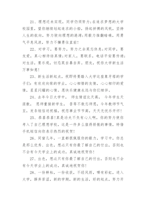 大学新生祝福语.docx