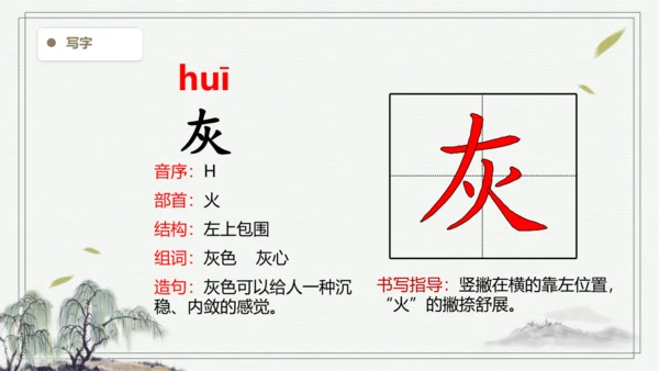 【2024秋季学期教材】语文三上19. 海滨小城    生字识记课件