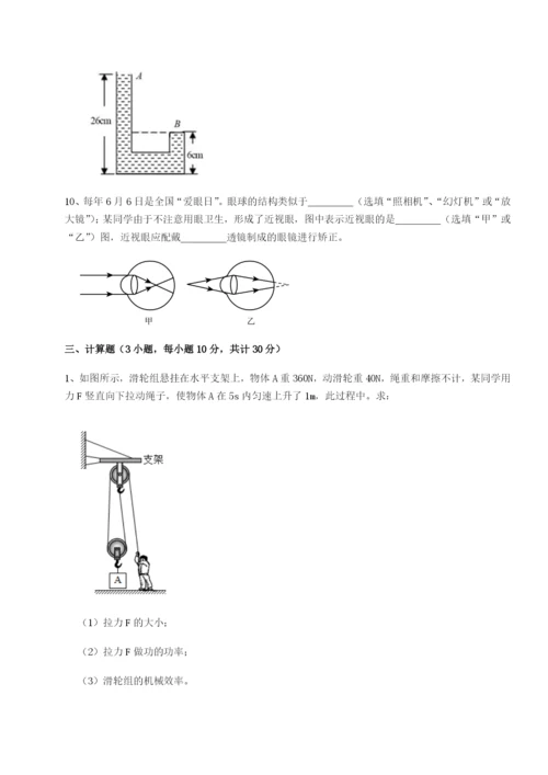 强化训练重庆市兴龙湖中学物理八年级下册期末考试综合测评试卷（含答案详解）.docx