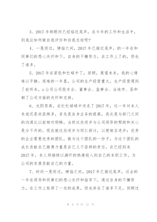 年终总结开头.docx