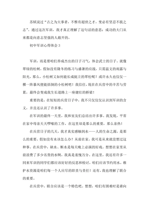 初中军训心得体会(合集15篇) (2).docx