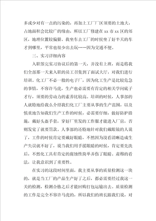 化工的实习报告优秀8篇