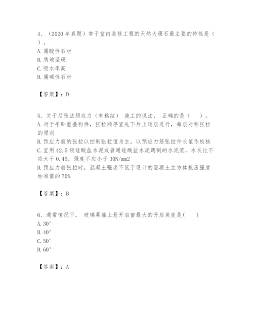 2024年一级建造师之一建建筑工程实务题库附答案（轻巧夺冠）.docx