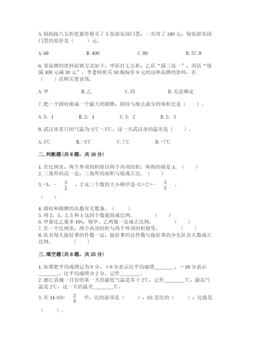 冀教版六年级下册数学 期末检测卷精品【典优】.docx