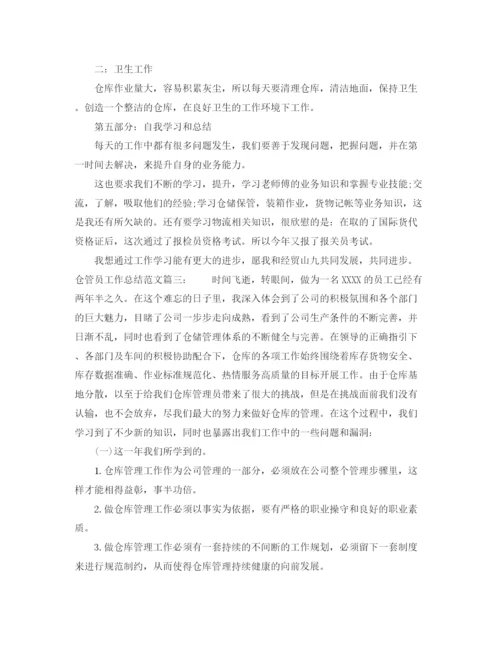 精编之仓管员工作总结范文3篇.docx