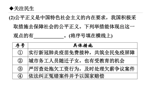 8.2公平正义的守护课件(共21张PPT)