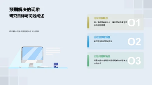理学研究方法与展望