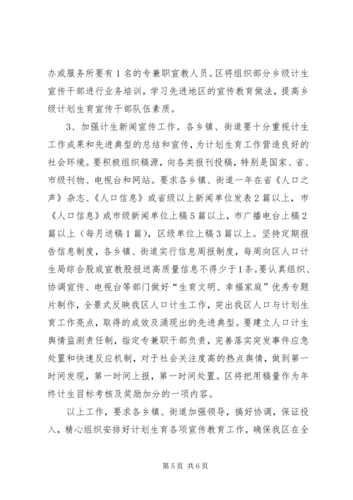 人口和计划生育宣教工作意见.docx