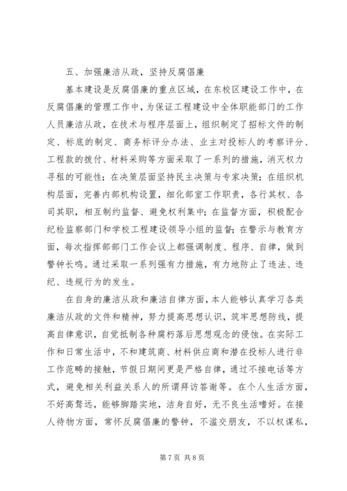 基建处副处长思想工作汇报.docx