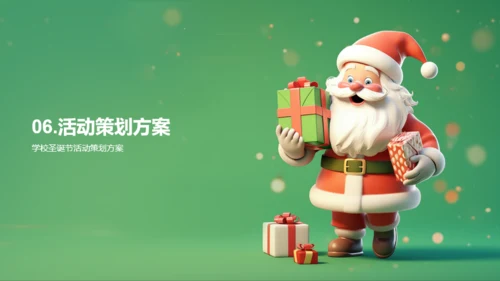 绿色3d圣诞节活动策划PPT模板