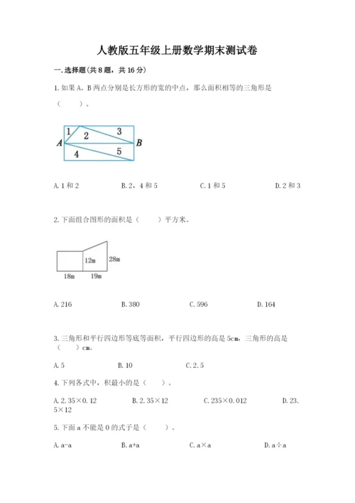 人教版五年级上册数学期末测试卷带答案（轻巧夺冠）.docx