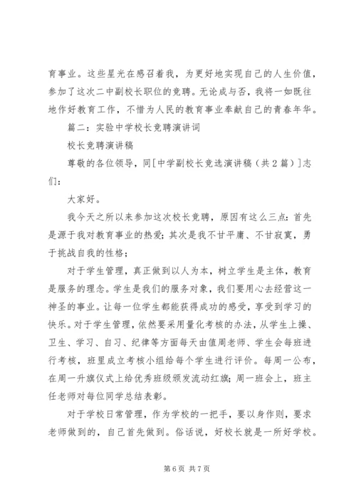 副校长竞选演讲稿 (2).docx