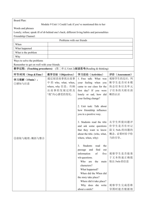 外研版八下Module 9 Friendship单元整体教学设计 
