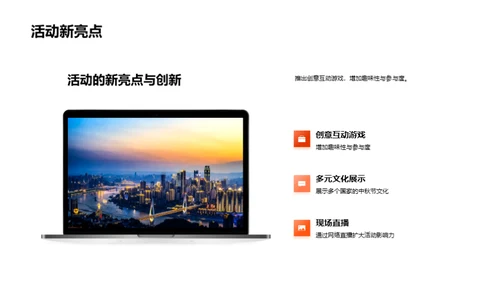 月圆中秋 情满人间