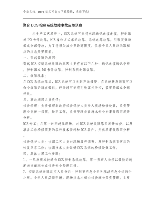 安全管理应急管理方案范文完整版大全.docx