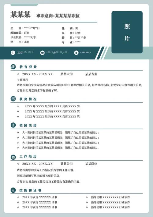 个人简历求职简历