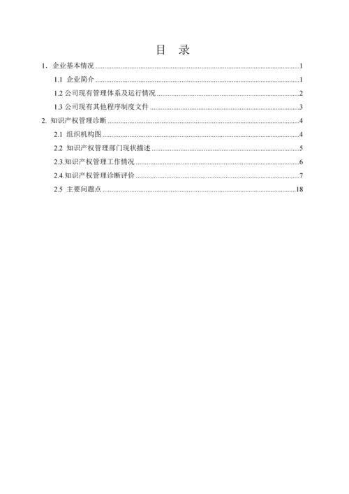 2016年企业贯标诊断表知识产X权管理状况(体系)诊断表.docx