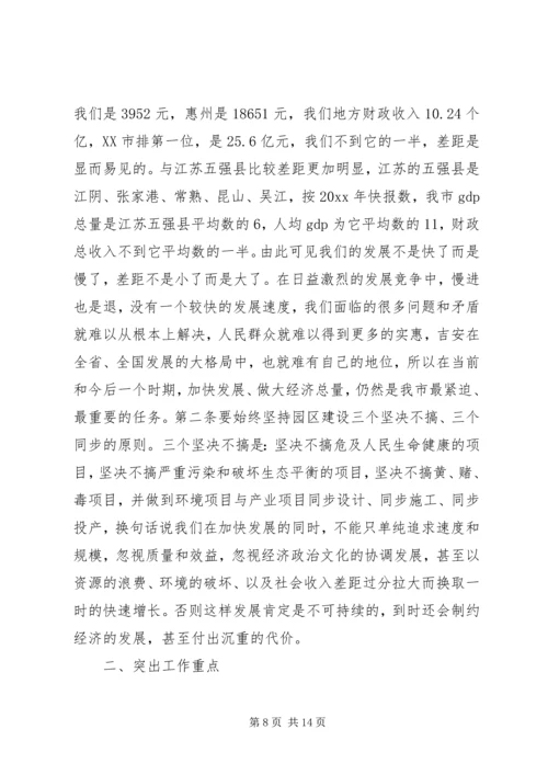 常务副市长在全市计划和财税工作会议上的讲话_1 (4).docx