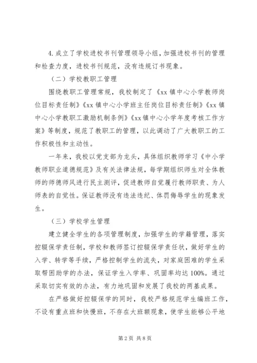 学校常规管理回头看自查报告.docx