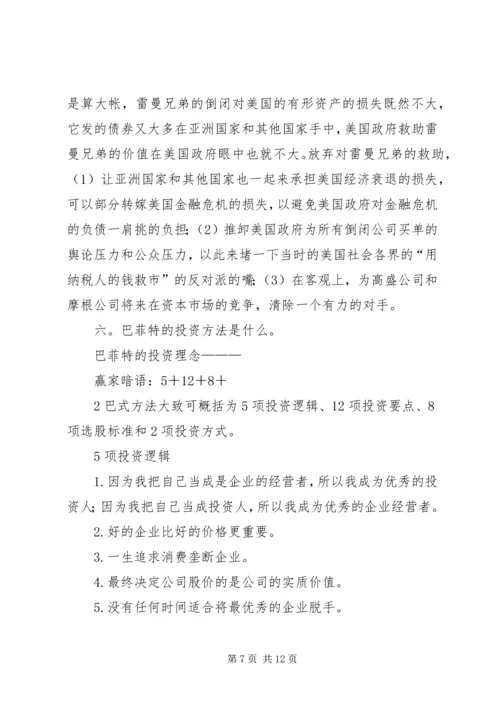 大而不倒读后感 (4).docx