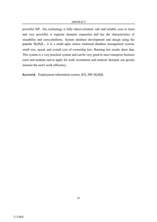 大学生就业信息管理系统的设计与实现