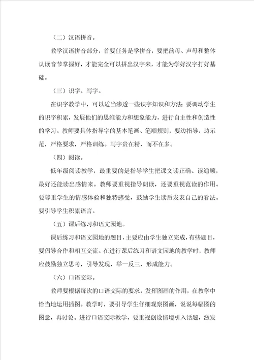 有关一年级上册语文教学计划范文汇编八篇