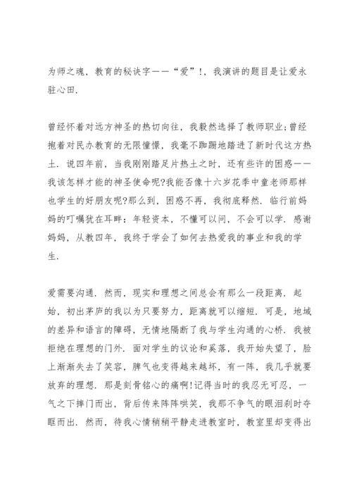 初中生的让爱永驻心中演讲稿五篇.docx