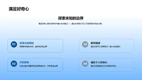 科研之旅：挑战与享受
