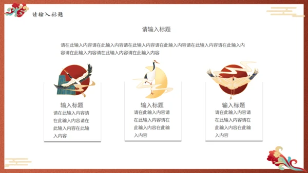 故宫红新中式工作汇报通用PPT模板
