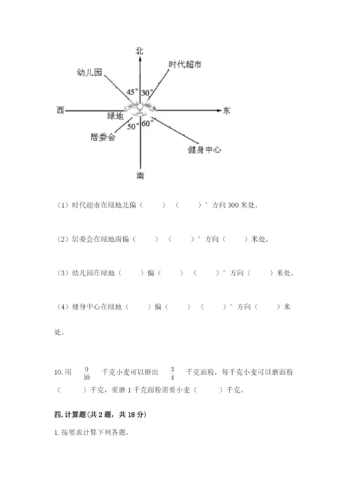2022六年级上册数学期末考试试卷附参考答案【b卷】.docx