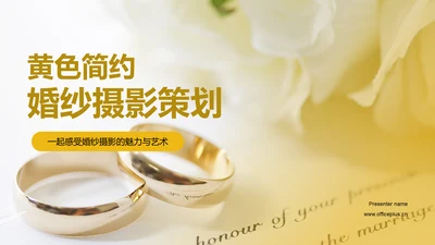 黄色简约婚纱摄影策划PPT模板