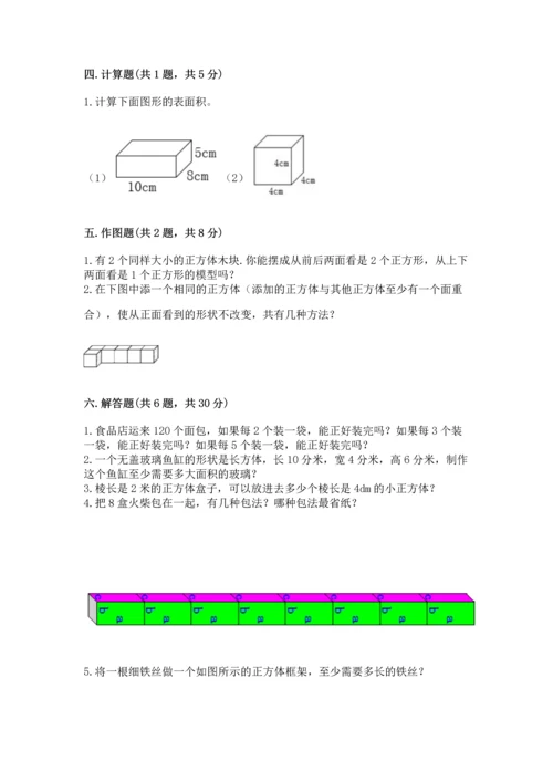 人教版五年级下册数学期中测试卷含精品答案.docx