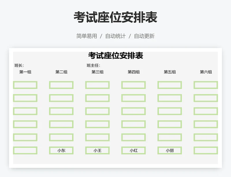 考试座位安排表