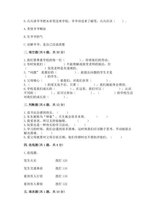 部编版三年级上册道德与法治期末测试卷及参考答案【轻巧夺冠】.docx