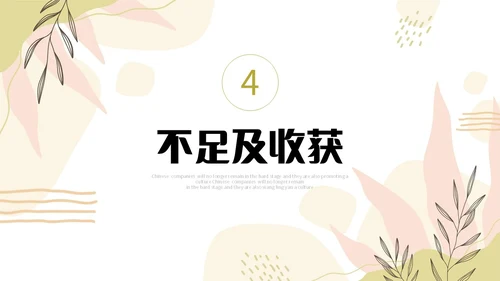 小清新形状线条花草手绘简笔公司新员工转正答辩PPT